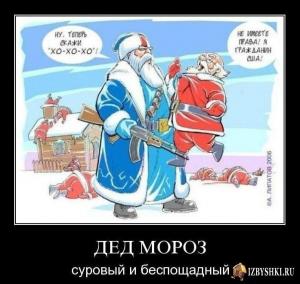 1482686957_novogodniy-demotivator-s-dedom-morozom-1.jpg