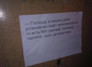 фотоанекдот-русская-жизнь-лифт-экономкласса-650x473.jpg