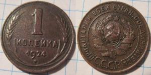 1 коп 1924 года.jpeg