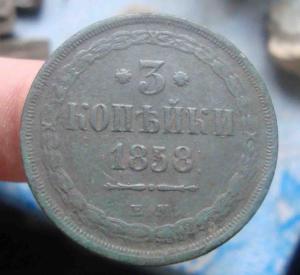 3 копейки 1858 г реверс.jpg
