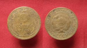 5 копеек 1930 г. .JPG