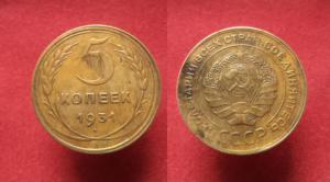 5 копеек 1931 г.  .JPG