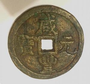 МОНЕТА КИТАЙ лицо.jpg