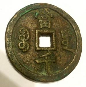 МОНЕТА КИТАЙ обр. сторона.jpg