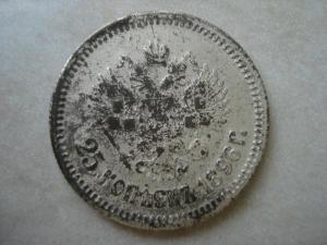 25коп.1896.jpg