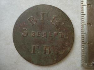 вгу 5 ведер.jpg
