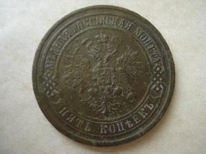 5коп1870ор.jpg