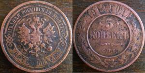 5 кпеек 1912г..jpg