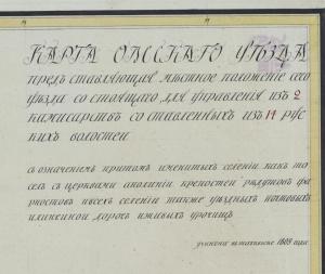 Омский уезд 1809 г, 10 верст (2).jpg