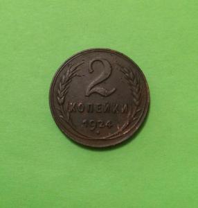 2коп1924перед.jpg