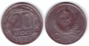 20копеек 1948.jpg