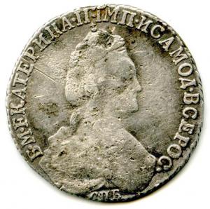 15 копеек 1784 1 год.jpg