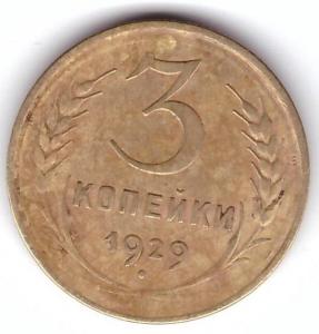 3 копейки 19129.1.jpg