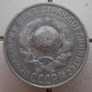 15 копеек 1925.1.jpg