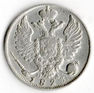 10 копеек 1823 год.jpg