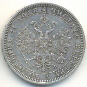 alexandr2-1878-rubl_-Ag-XF-2.jpg