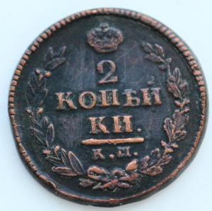 1 2-е коп 1821г.jpg