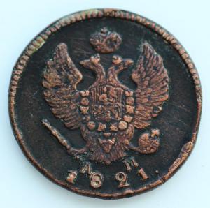 2 2-е коп 1821г.jpg