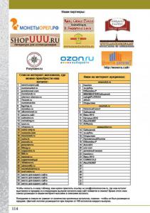 Каталог CoinsMoscow-7 Наши Партнеры.jpg