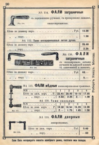 ручк дверная фали.png