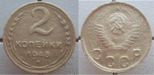 2 копейки 1948.jpg