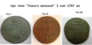 Узкий вензель 3 типа 2 коп 1797 АМ.jpg