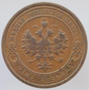 1_kopejka_1910_g_nikolaj_ii (1).jpg
