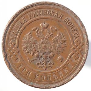 3_kopejki_1915_g_nikolaj_ii_kabinetnaja_patina (1).jpg