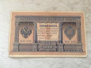 1898_1руб.jpg