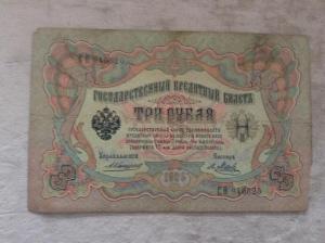 1905_3руб.jpg