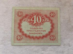 1917_40руб.jpg