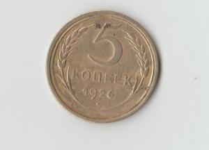 5 коп 1926.jpg