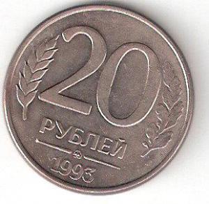 20р магн1993 м Р.jpg