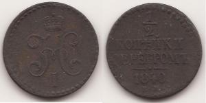 полкопейки 1840 общая.jpg