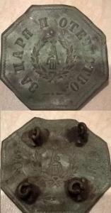 за царя и отечество.jpg