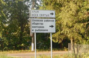 Святые охотники и рыболовы.JPG