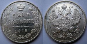 20 коп1915.jpg