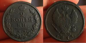 2 коп 1817КМ.jpg