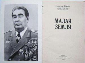 Малая земля.jpg