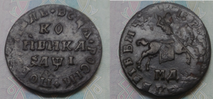 Копейка 22.png