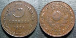 3 коп 1924 переворот2.jpg