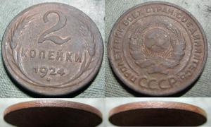 2 копейки 1924 гладкий.jpg