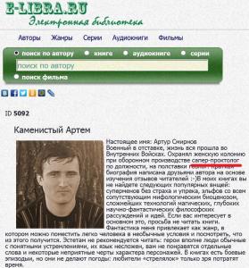 Артём Каменистый.jpg