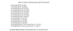 Катушки для Беркута.jpg