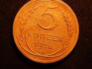 пятаки 001.JPG