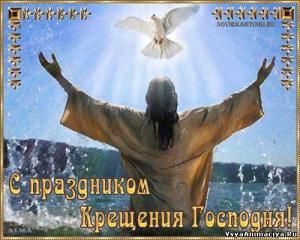 Открытки С Крещением! на сайте VsyaAnimaciya·ru.jpg