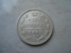 15к.1913.jpg