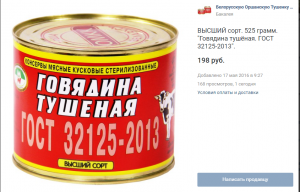 2017-02-14 16_35_53-Белорусскую Оршанскую Тушенку ГОСТ купить в СПб _ ВКонтакте.png