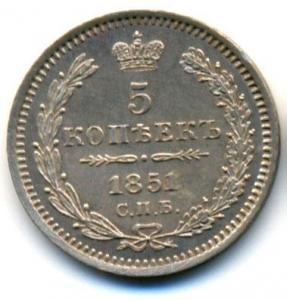 5 коп 1851р(1).jpg