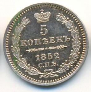 5 коп 1852р.jpg